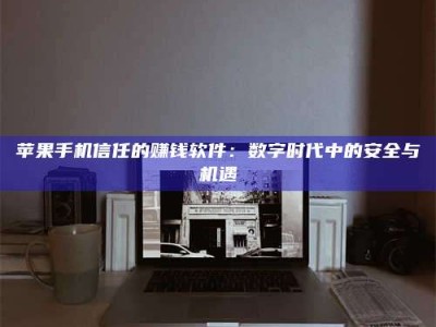 商丘'招聘试药员'涉嫌违法？揭秘背后的危险真相！