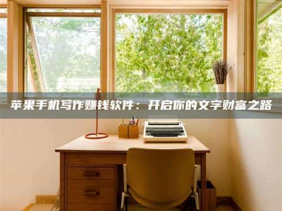 商丘2024年全国金投美亚招募中心详解，避免踩坑指南！