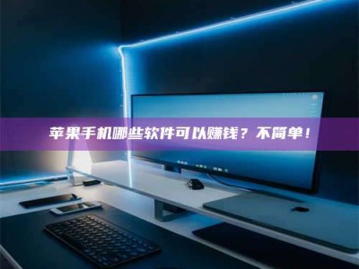 商丘《小心！这个兼职陷阱差点害了我的健康》