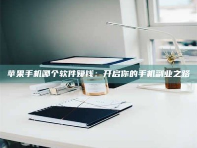 商丘《呋塞米片试药之谜，敢做小白鼠是赚是亏？》