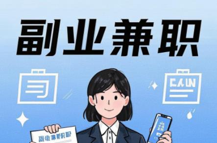 商丘在手机上可以做哪些副业赚钱？ 第1张