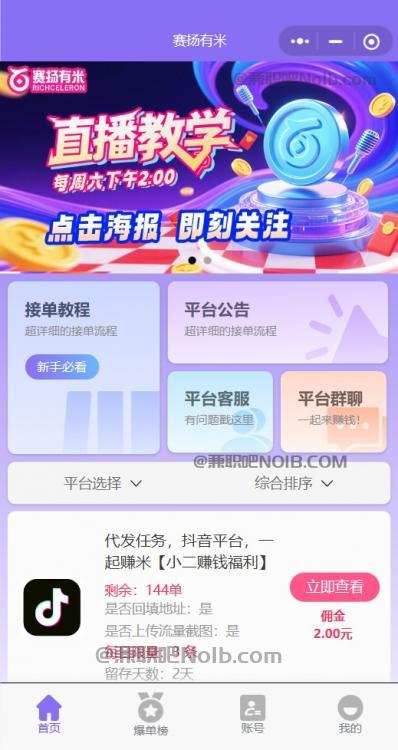 商丘【赛扬有米】宝妈学生居家线上视频代发兼职平台，0撸赚米项目 第2张